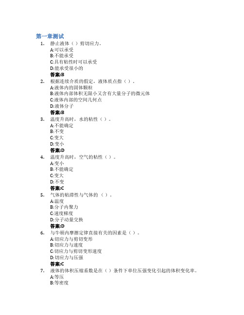 水力学智慧树知到答案章节测试2023年山东农业大学