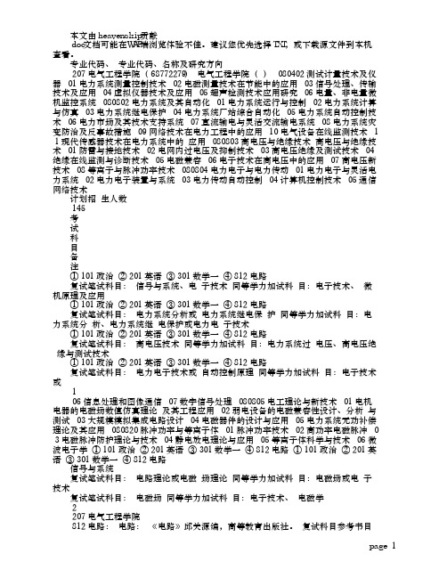 武汉大学电气工程学院考研科目安排