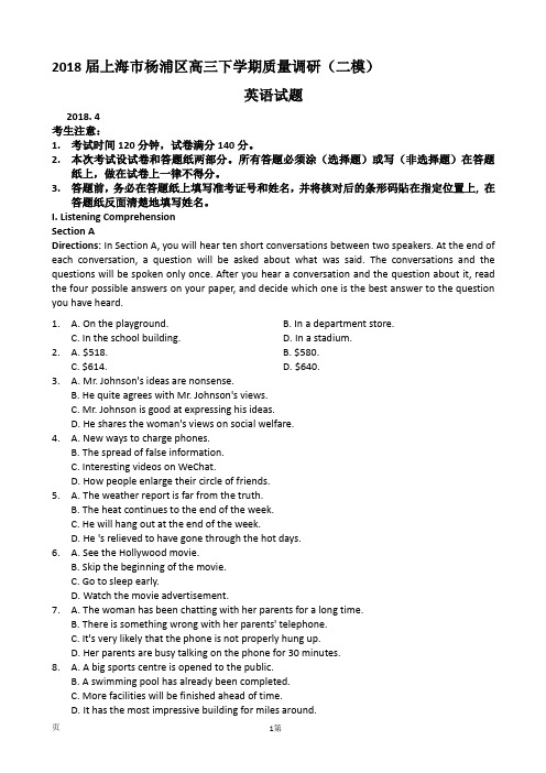 2018届上海市杨浦区高三下学期质量调研(二模)英语试题(word版)+听力