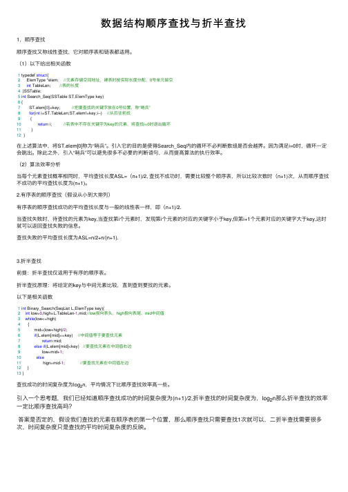 数据结构顺序查找与折半查找
