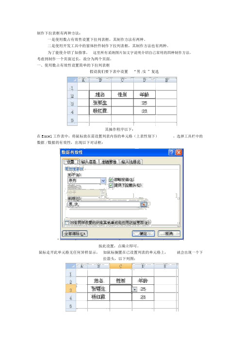 Excel制作下拉表框的4种方法