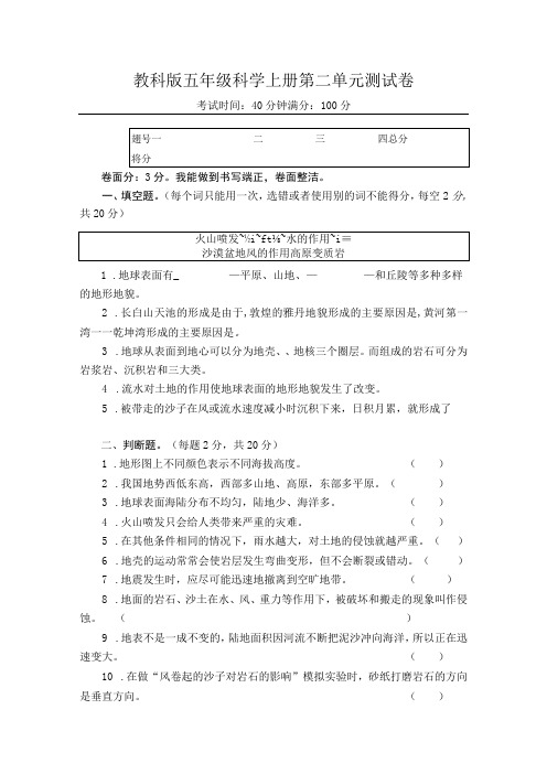 教科版五年级科学上册第二单元测试卷附答案