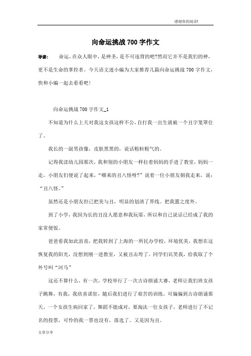 向命运挑战700字作文