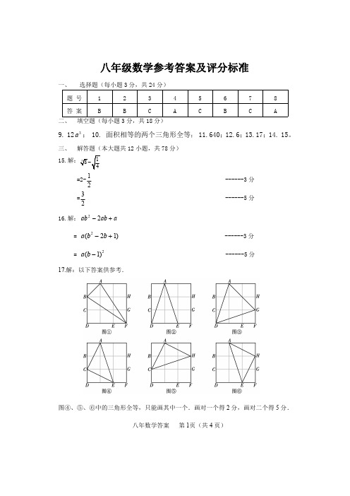 吉林省长春市农安县2017-2018学年八年级数学上学期期末素质教育学习质量监测试题答案