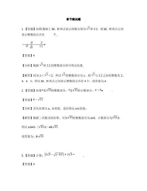 初中数学冀教版八年级上册第十四章 实数14.3 实数-章节测试习题(2)