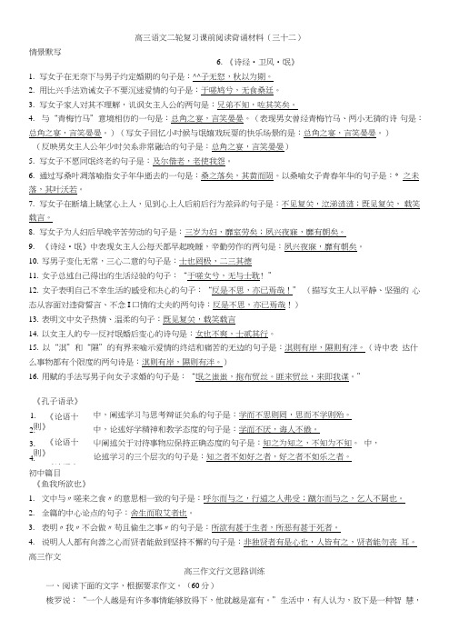高三语文二轮复习课前阅读背诵材料32.doc