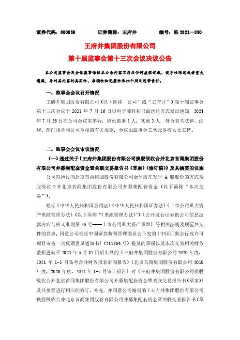 600859第十届监事会第十三次会议决议公告