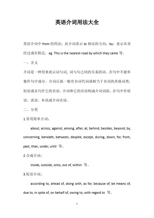 英语介词用法大全