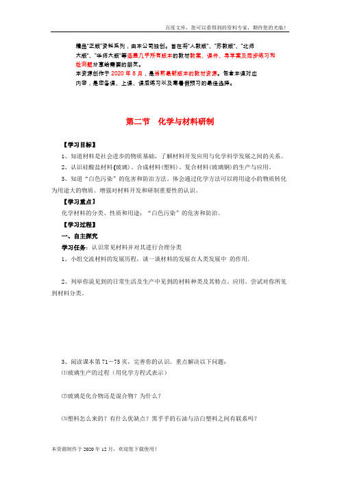 《化学与材料研制》word 公开课获奖教案 (3)