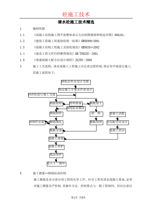 清水混凝土施工工艺精选