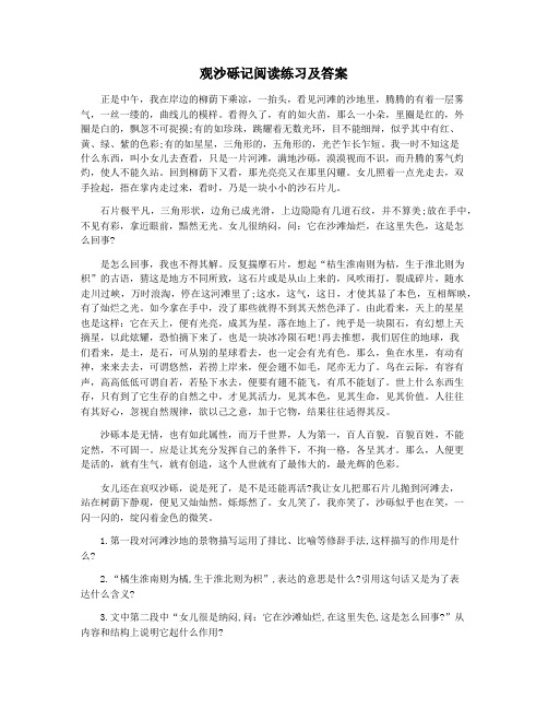 观沙砾记阅读练习及答案