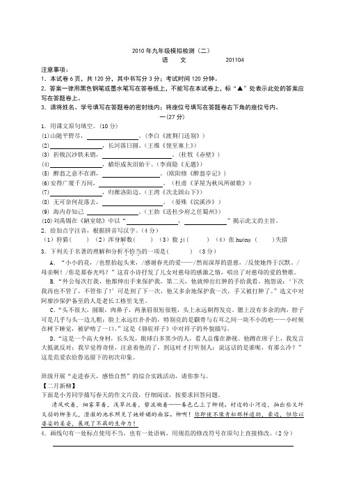 浙江省温州市瓯海区实验学校2010学年第二学期九年级语文期中考试卷及答案