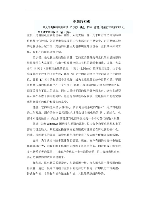 电脑的构成