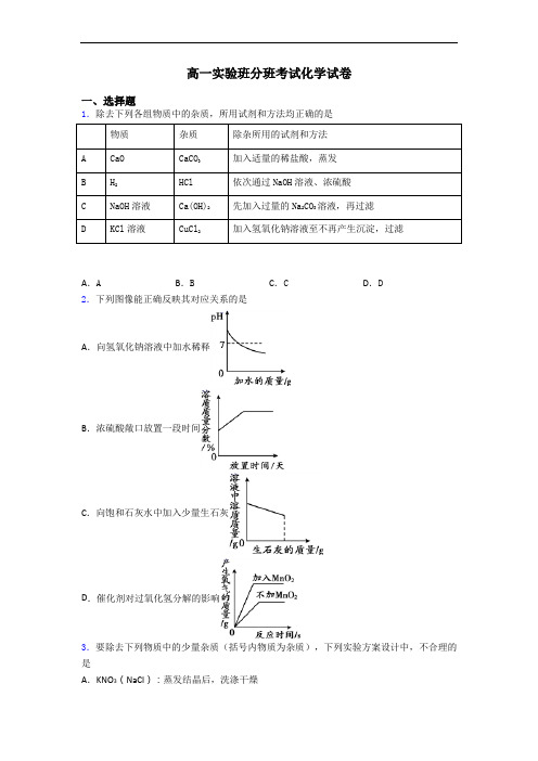 高一实验班分班考试化学试卷