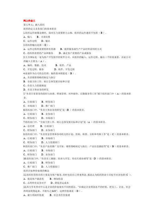 电大 2012年个人与团队管理网上作业  1----5